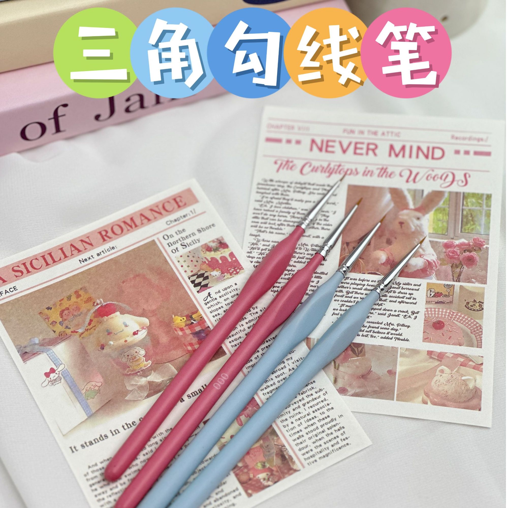 【奶fufu勾线笔】运途中易炸毛介意慎拍，DIY数字油画专用画笔勾线笔