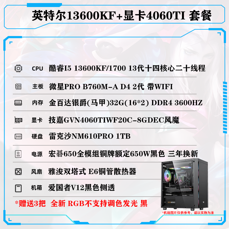 酷睿i5 13600KF/4060ti显卡 办公设计电竞游戏黑悟空电脑整机
