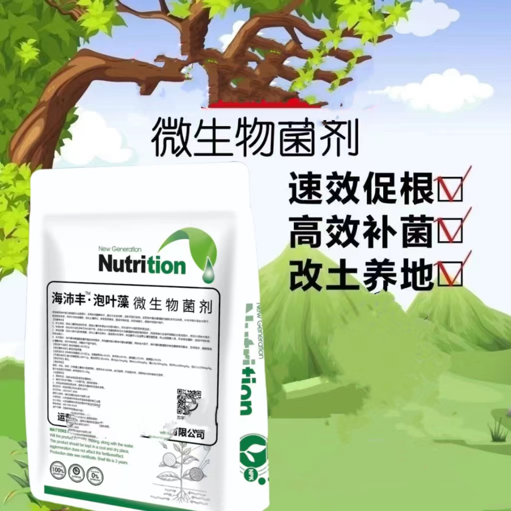 泡叶藻 微生物菌剂黄腐酸 益菌 促根 壮苗 改良土壤冲施肥2Kg