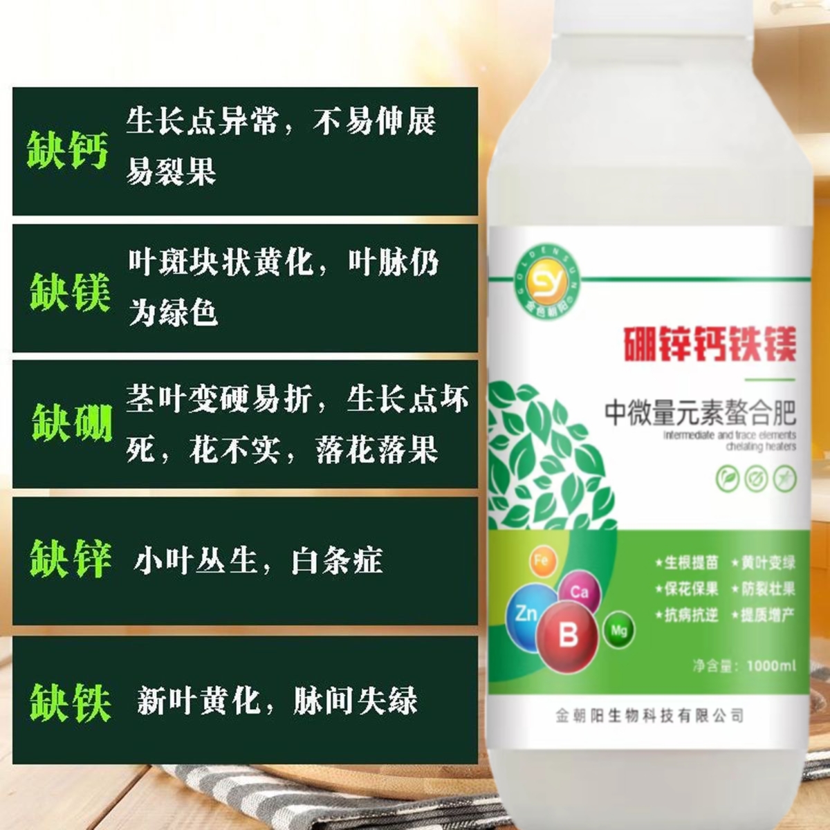 钙镁硼锌铁中量元素水溶肥高钙补钙快速增长协同农增产液体肥专用