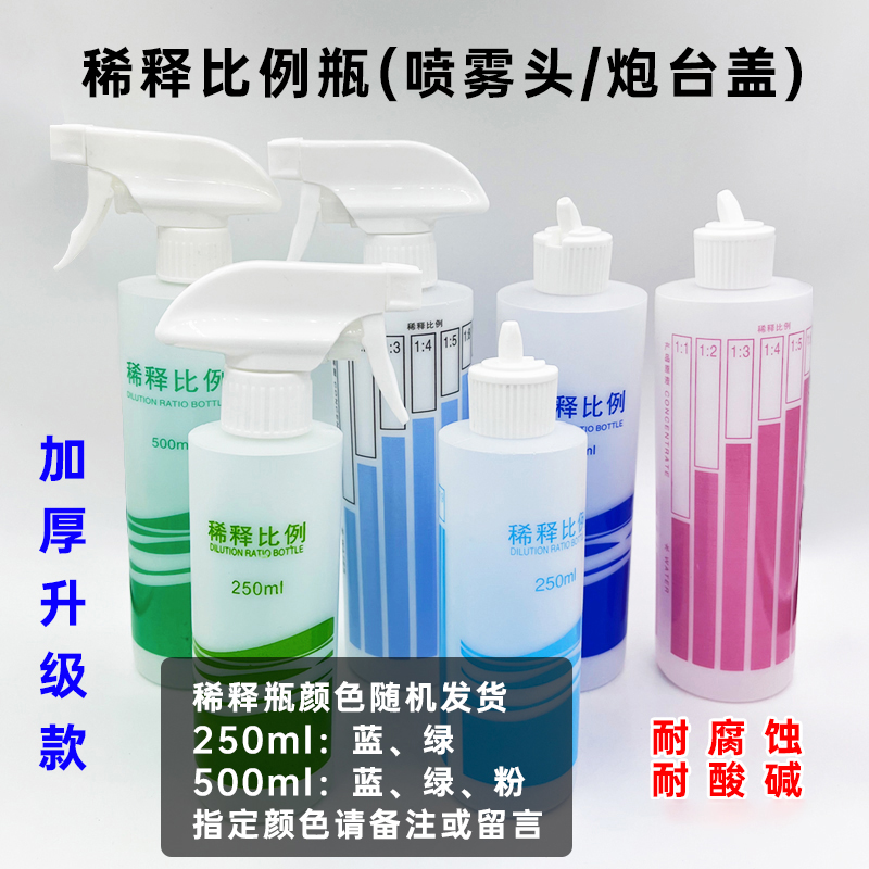 喷壶喷雾瓶炮台盖浇花稀释瓶配比瓶酒精喷雾头宠物洗澡沐浴分装瓶