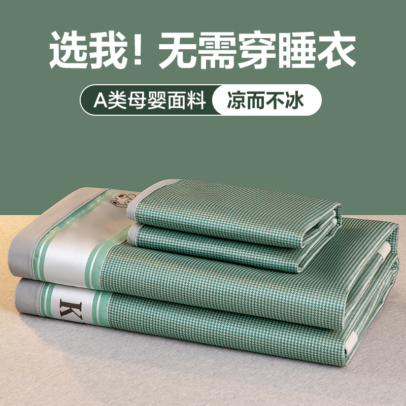 水星新家纺2024新款时尚A类直角边小熊款1800D碳光冰丝席夏季清凉