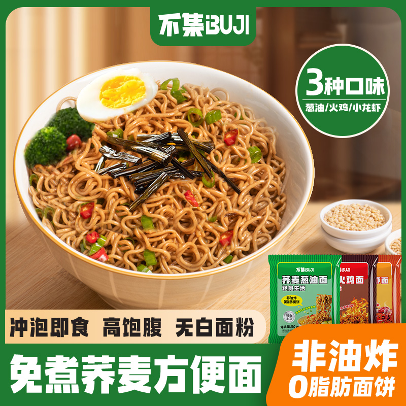 【非油炸 不添加白面粉】不集荞麦方便面 葱油拌面免煮速食80g/袋