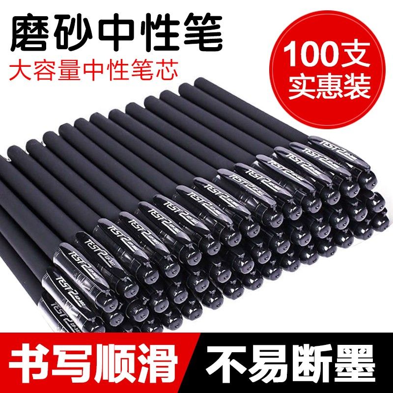 一支装学习办公用品黑色磨砂中性笔.针管头握感舒适碳素水性笔