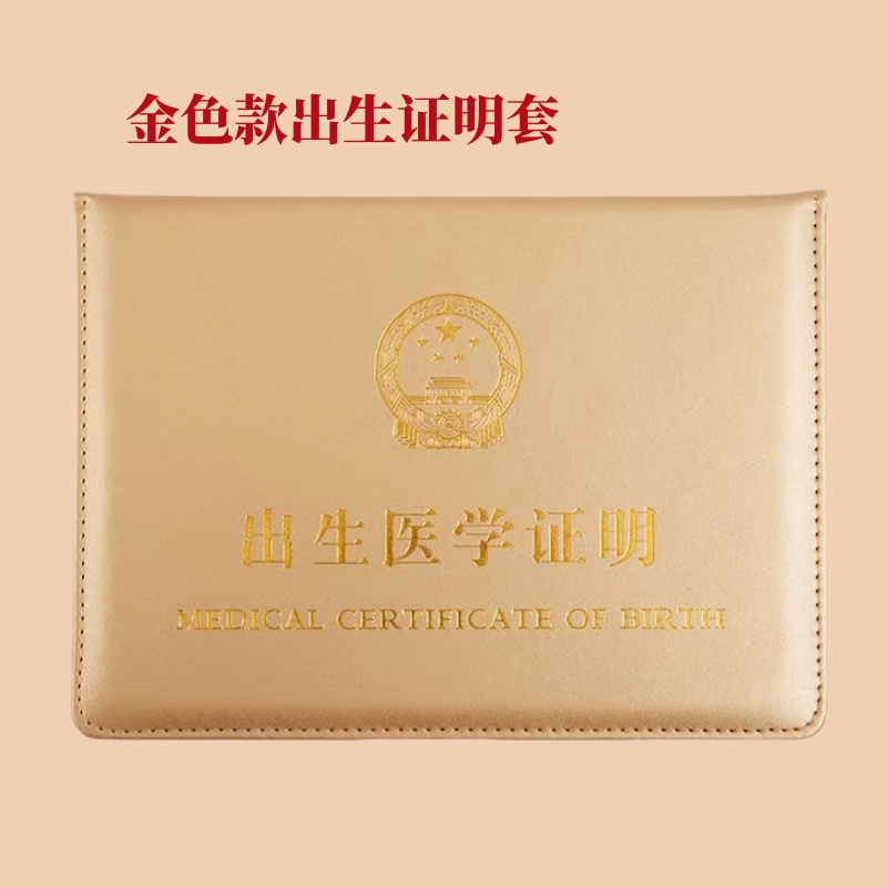 出生医学证明儿童宝宝出生证明套打针本加厚预防接种本证件保护壳
