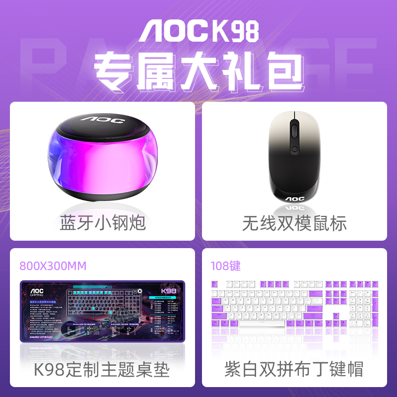 AOC无线鼠标108颗布丁键帽大桌垫蓝牙小钢炮音箱游戏办公台式通用