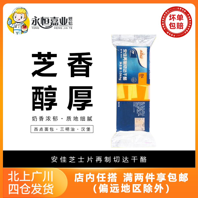 安佳芝士片84片橙色再制切达干酪84片黄车达奶酪汉堡面包三明治