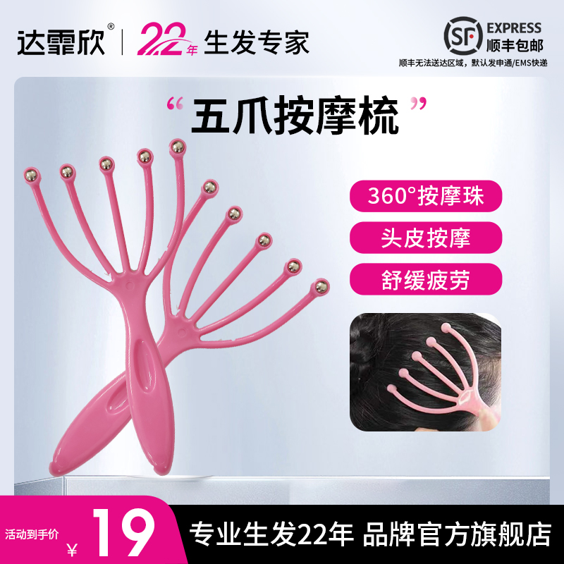 达霏欣五爪头皮按摩器头部按摩爪八爪鱼器放松舒缓疲劳手抓头发