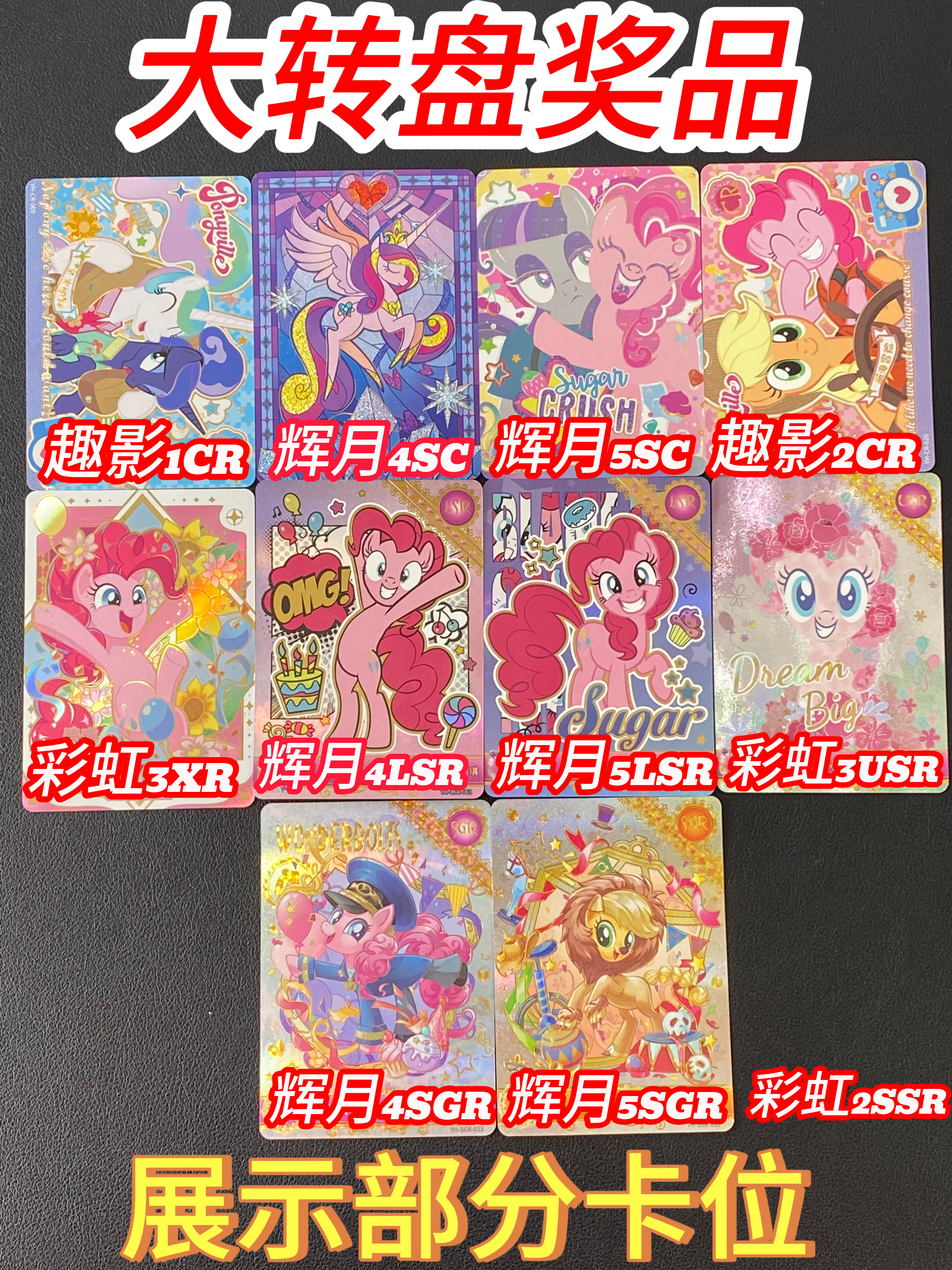 【必中包转转转】小马宝莉必中包