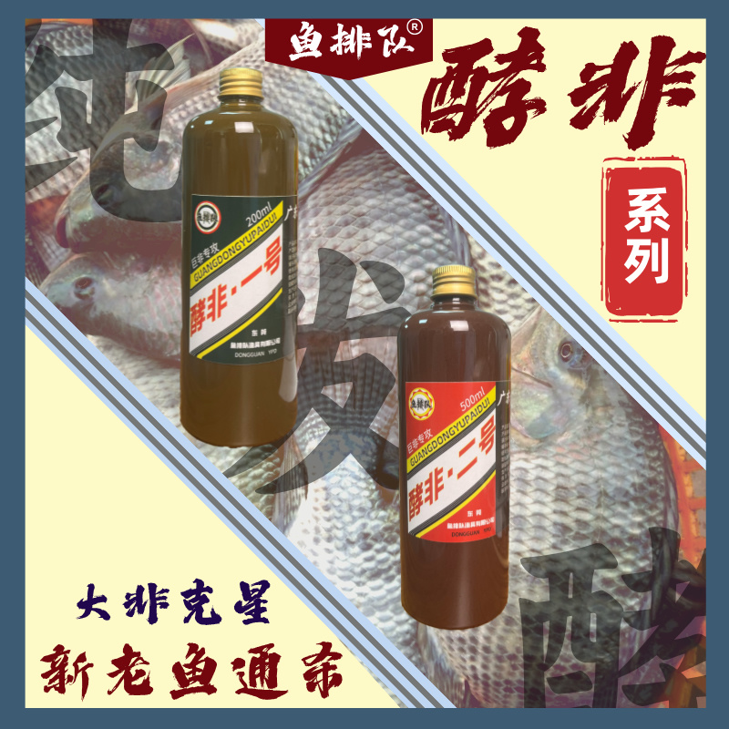 鱼排队新鱼老鱼兼攻套餐偷驴黑坑竞技野钓纯发酵酵非1号2号添加剂