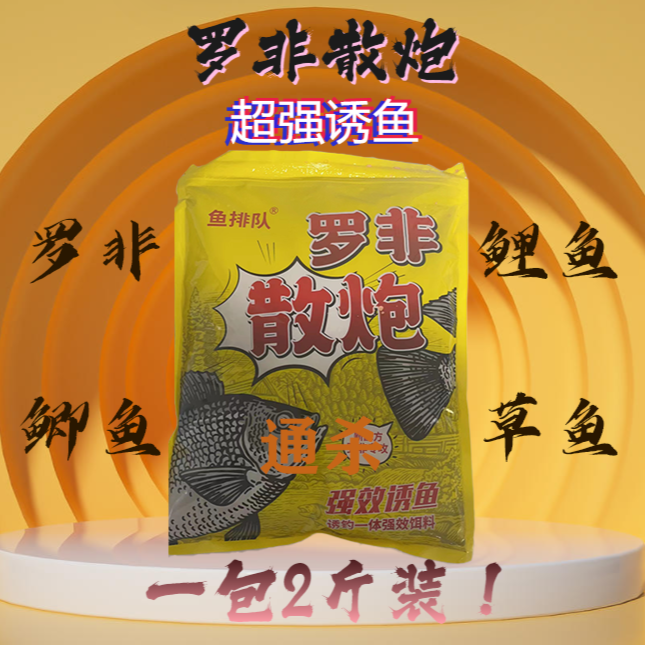 新款罗非散炮大非小非狂拉罗非散炮鱼饵黑坑诱鱼散炮抢鱼散炮