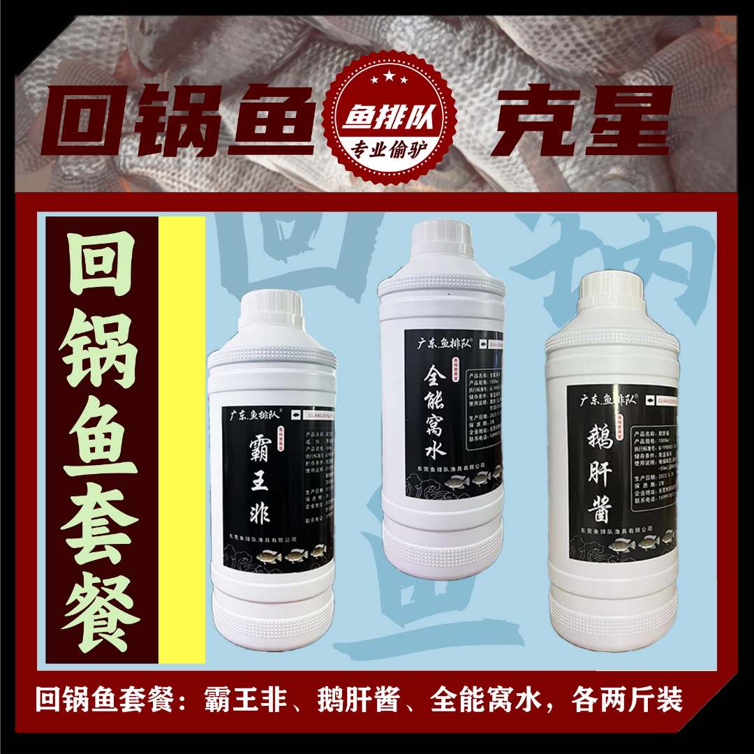 滑口鱼套餐大非小非罗非鱼回锅鱼的克星霸王非鹅肝酱窝水高纯度