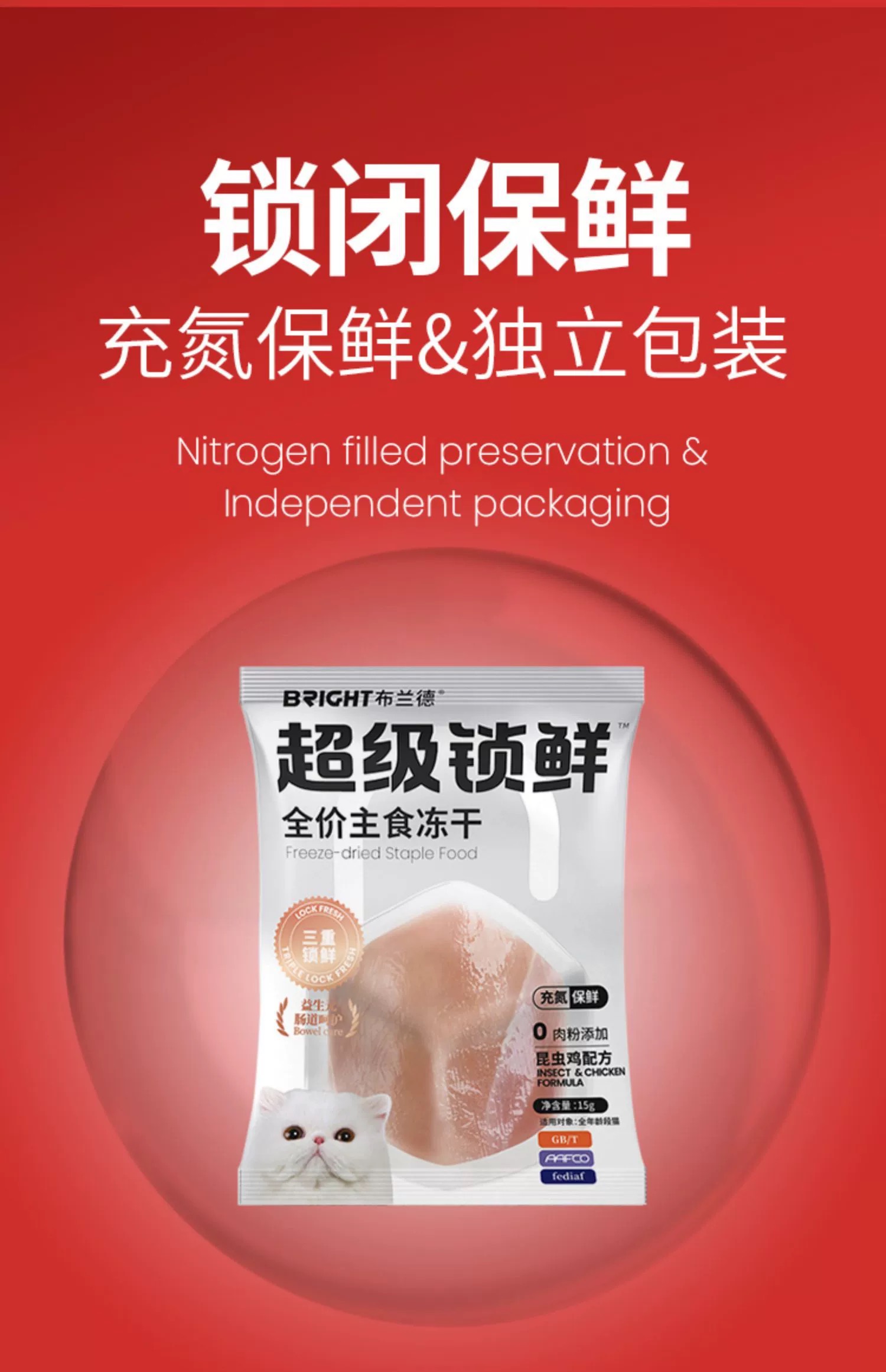 布兰德超级锁鲜主食冻干-直播专属