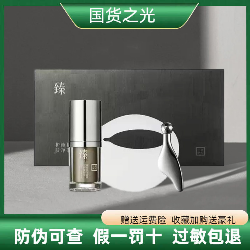 三草两木黑晶眼精华眼部套盒臻研紧致双因眼贴眼膜眼精华15g正品