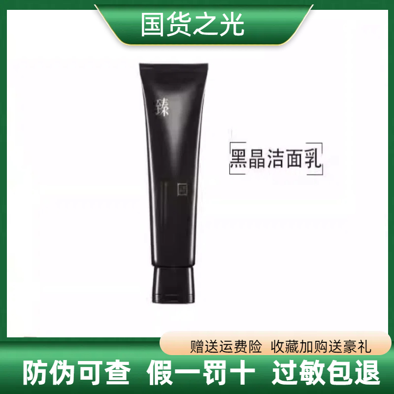 三草两木洗面奶臻研双因奢养净透洁面乳黑晶洗面奶120g