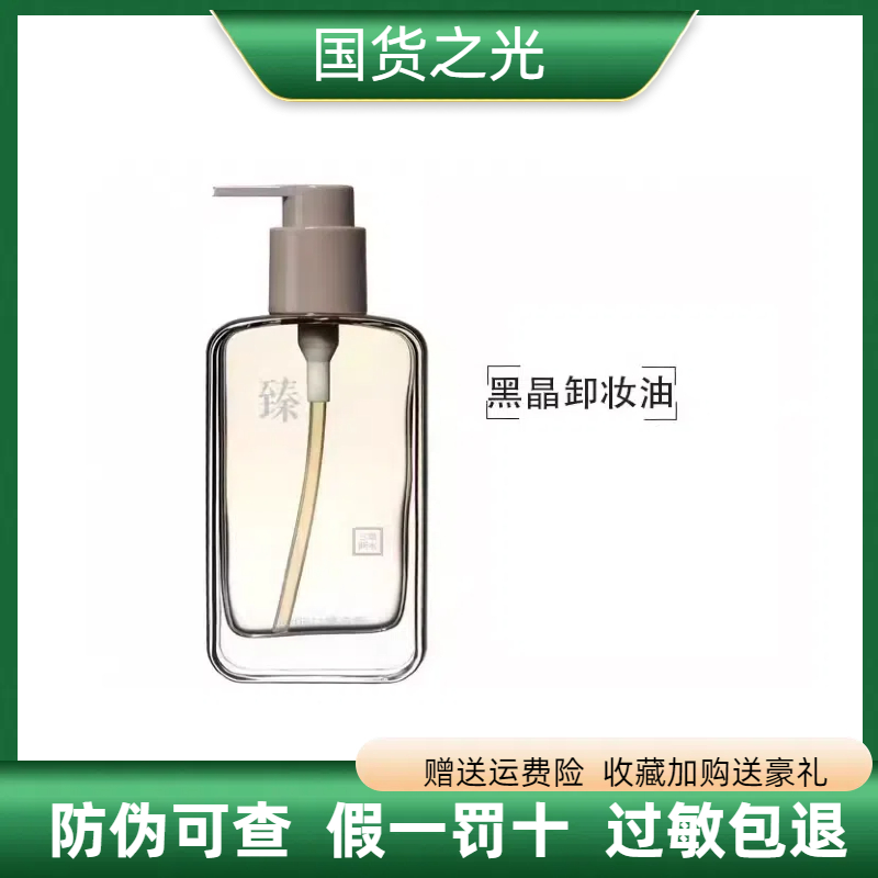 三草两木卸妆油 水感净颜卸妆油150ml 温和滋润清洁彩妆正品
