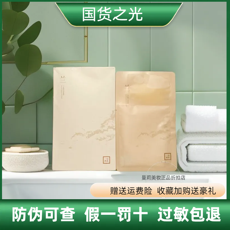 三草两木兰萃精华油面膜油敷面膜水油平衡补水保湿滋养