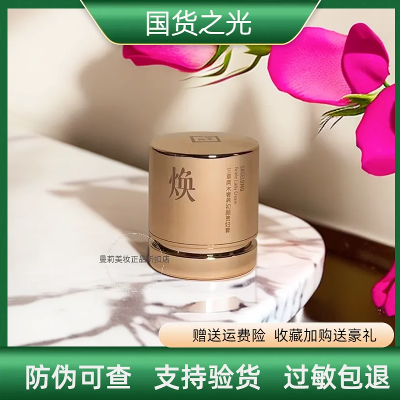   三草两木贵妇膏奢养初颜正品保证微商同款