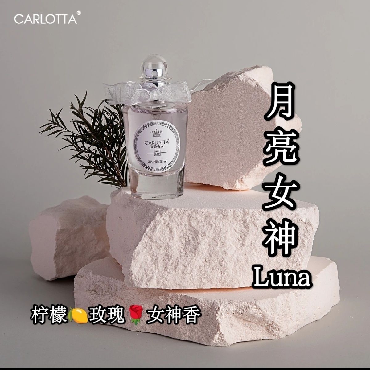 奕香新香 月亮女神LUNA清新柠檬荔枝玫瑰女神香夏天25ml627号香水