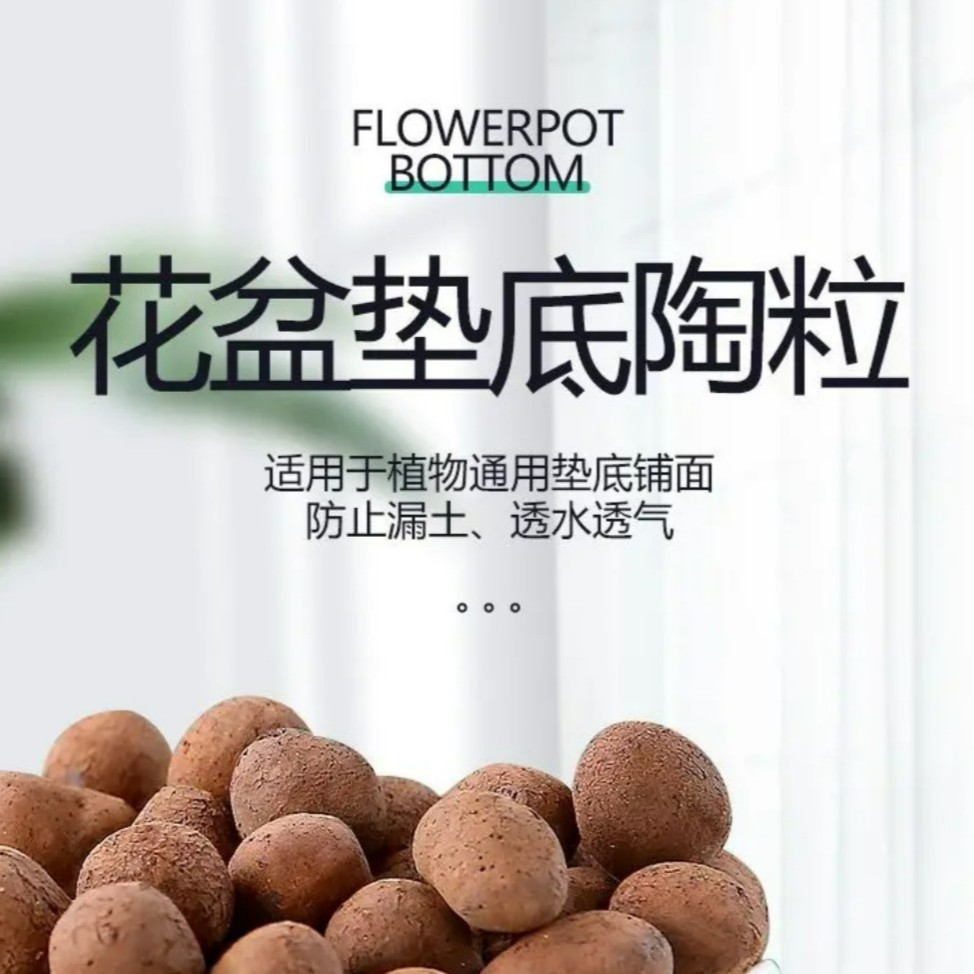 养花陶粒花盆垫底铺面用防烂根水培无土栽培盆栽种植介质陶土颗粒