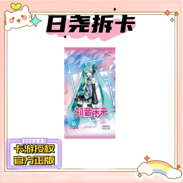 卡游【拆卡】初音未来第一弹收藏卡牌盲 盒（下单 代拆）