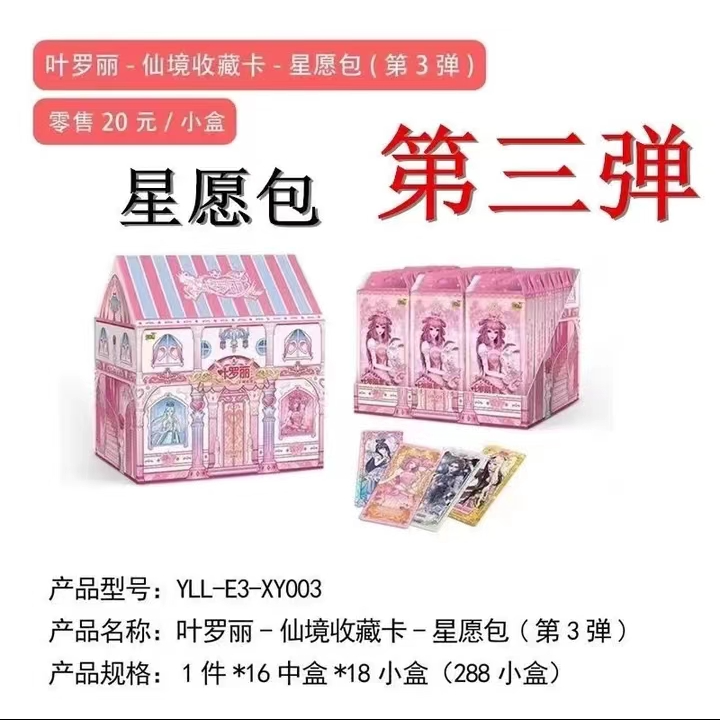 【新年活动】卡游 正版 叶罗丽 仙境 卡牌 卡片 盲盒