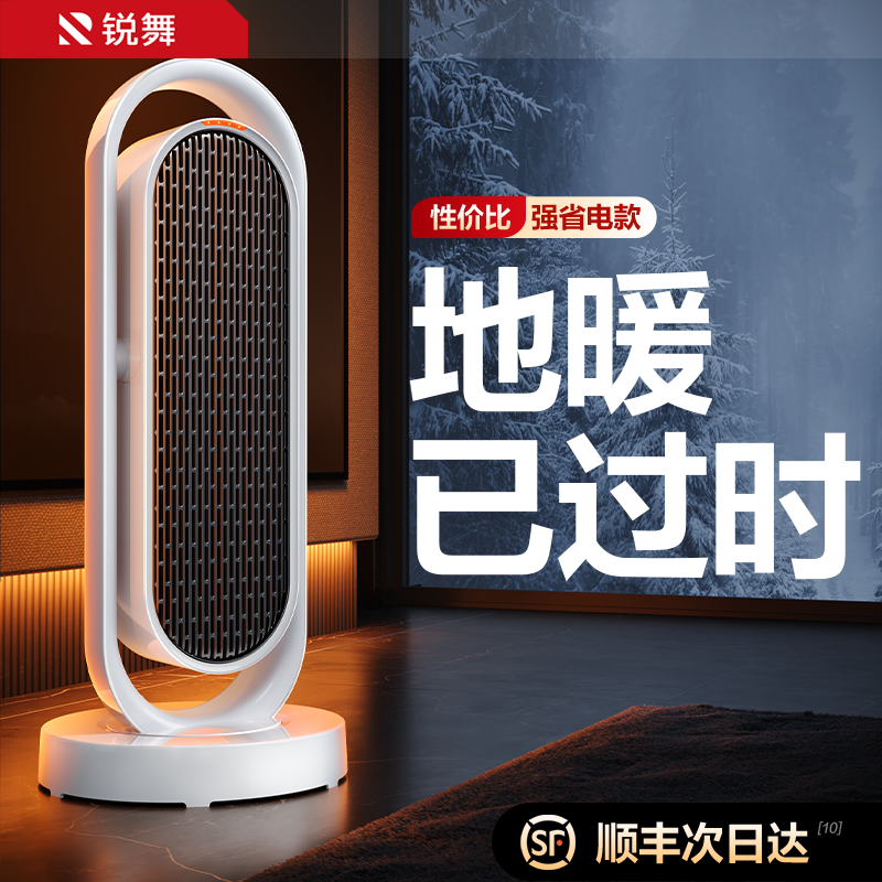 【良田同款]】锐舞暖风机石墨烯取暖器家用暖风机节能石墨烯电暖器