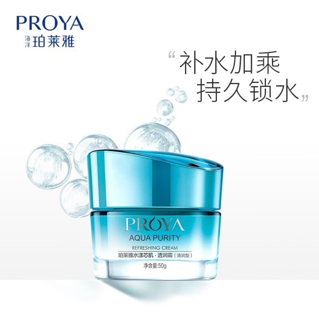 珀莱雅水漾芯肌透润霜补水保湿水润嫩肤提拉紧致锁水修护滋润面霜