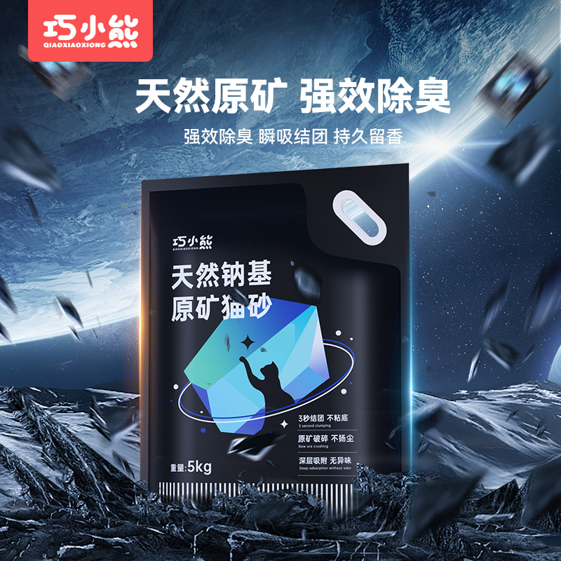 巧小熊天然钠基矿砂原矿颗粒猫砂无尘除臭秒结团瞬吸水10斤20斤