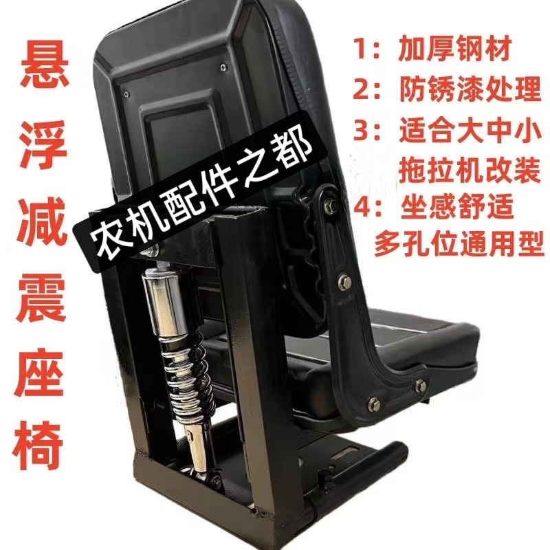 大中小拖拉机改装通用悬浮减震座椅农用四轮配件拖拉机配件耐磨