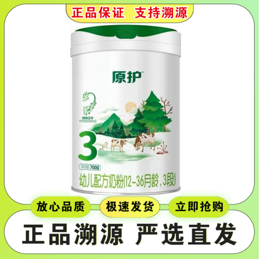 明&YI【原&护】幼儿配方奶粉700克罐装 可溯源 实体发货