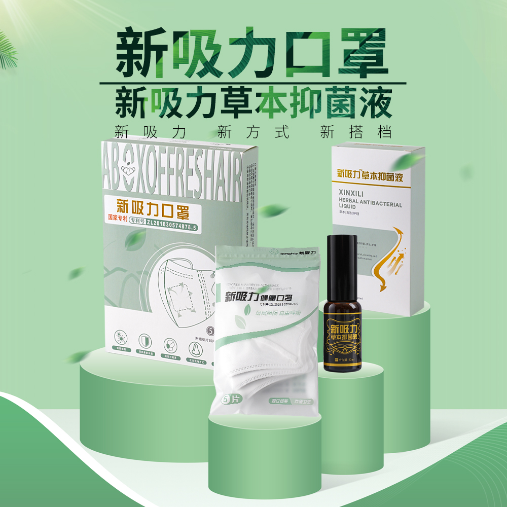 新吸力草本抑菌液/鼻部问题/抑菌/打喷嚏/流鼻涕/保湿/粘膜修护
