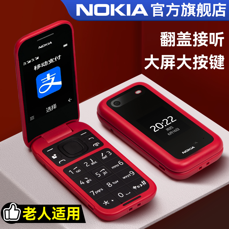 Nokia/诺基亚2660 Flip 4G老年手机翻盖接听按键老人机官方正品