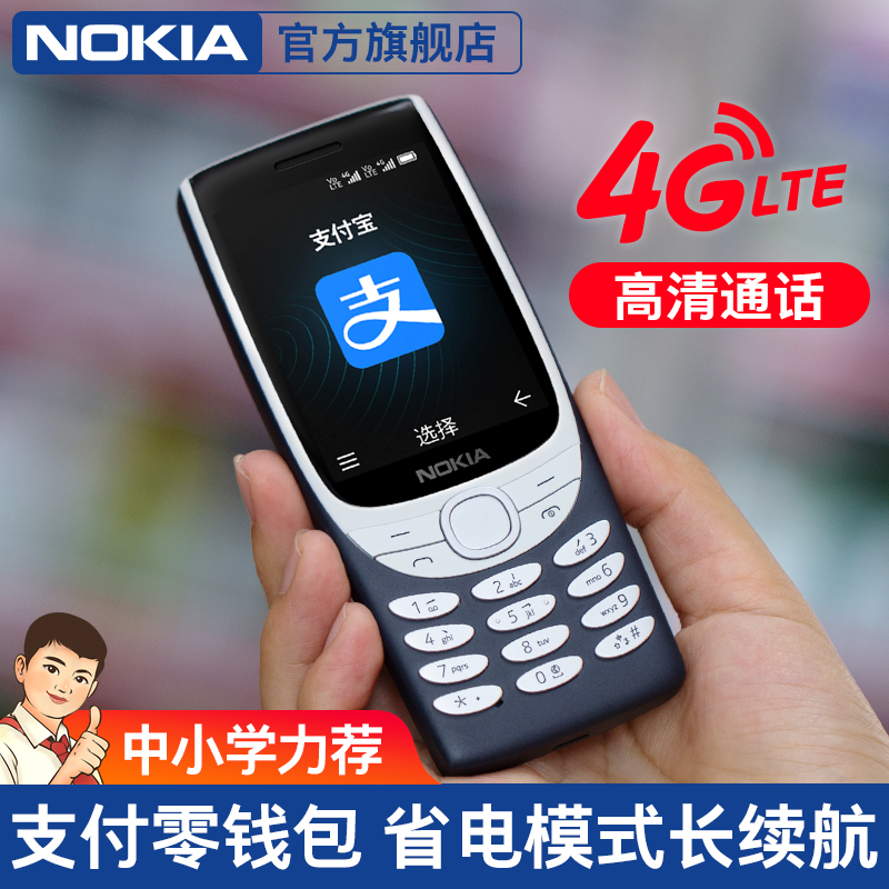 【粉丝专享】诺基亚8210 4g全网通手机超长待机老人手机学生老年机