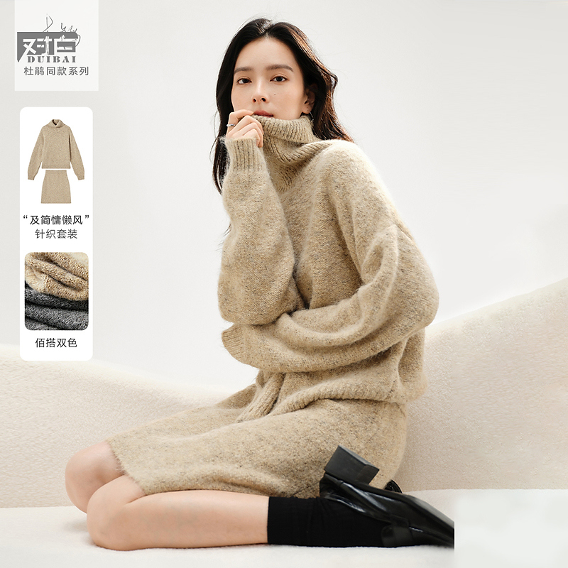 【粉丝专享】D01对白慵懒高级感针织套装毛衣半裙两件套EDZ179