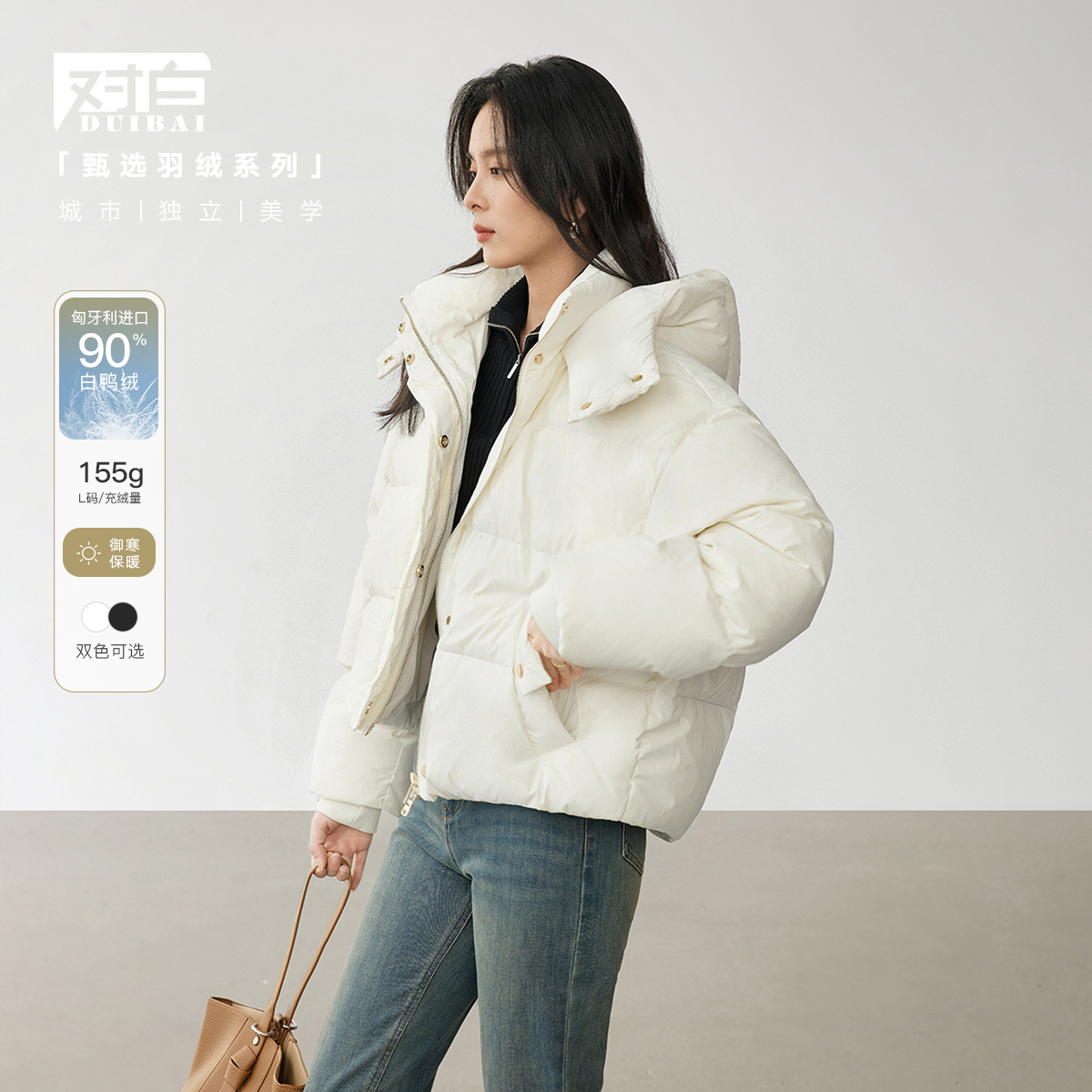 【大瑶专属】D01对白奶油泡芙短款面包羽绒服90白鸭绒保暖DDY084