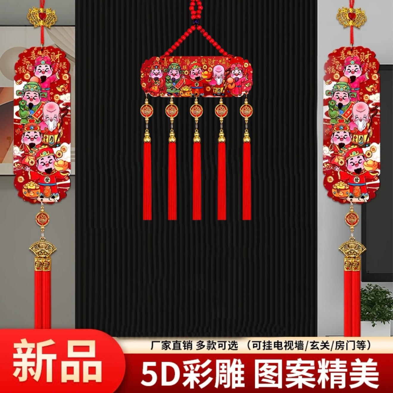 五路财神挂墙挂件国风五福桃木浮雕流苏客厅玄关喜庆中国结装饰