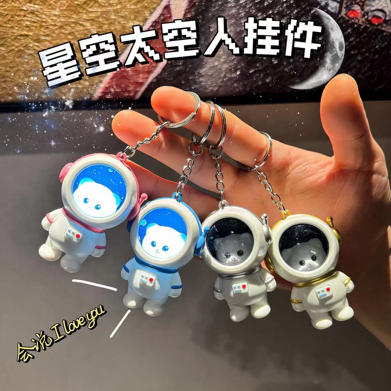 iloveyou星空宇航员钥匙扣可爱发声太空人小夜灯松弛感情侣钥匙扣