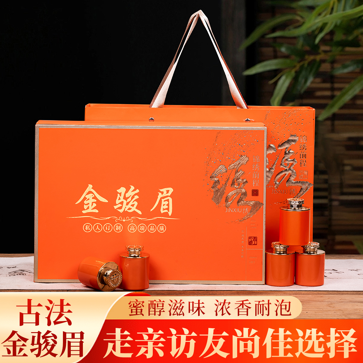 中秋送礼武夷金骏眉红茶礼盒装浓香蜜香型高档18小罐