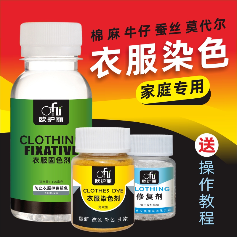染色剂衣服染料染黑色衣服修复翻新还原剂改色衣服染色剂清洁好物