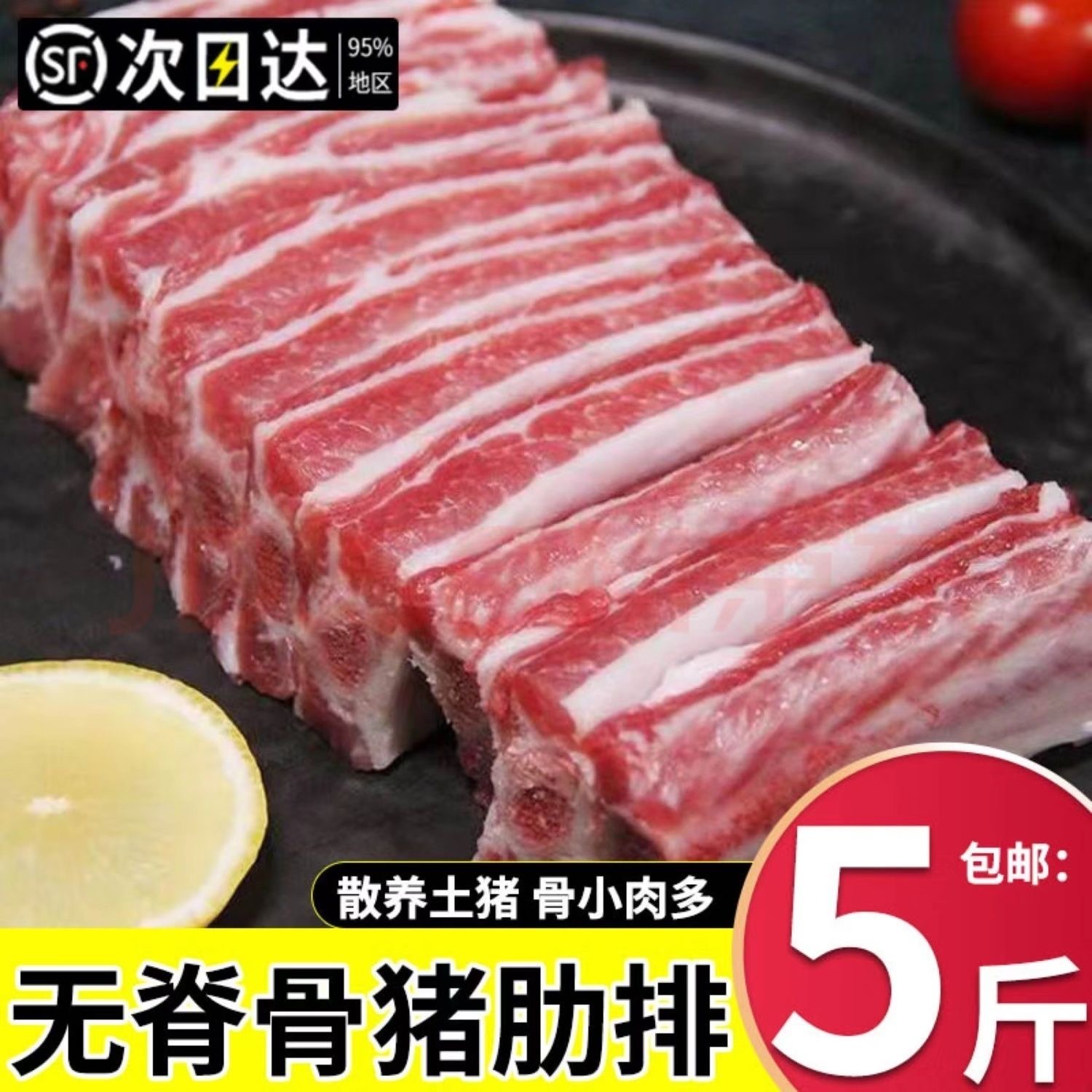 【纯猪肋排】净重5斤正宗沂蒙散养黑土猪精选新鲜猪排排骨肉质健康