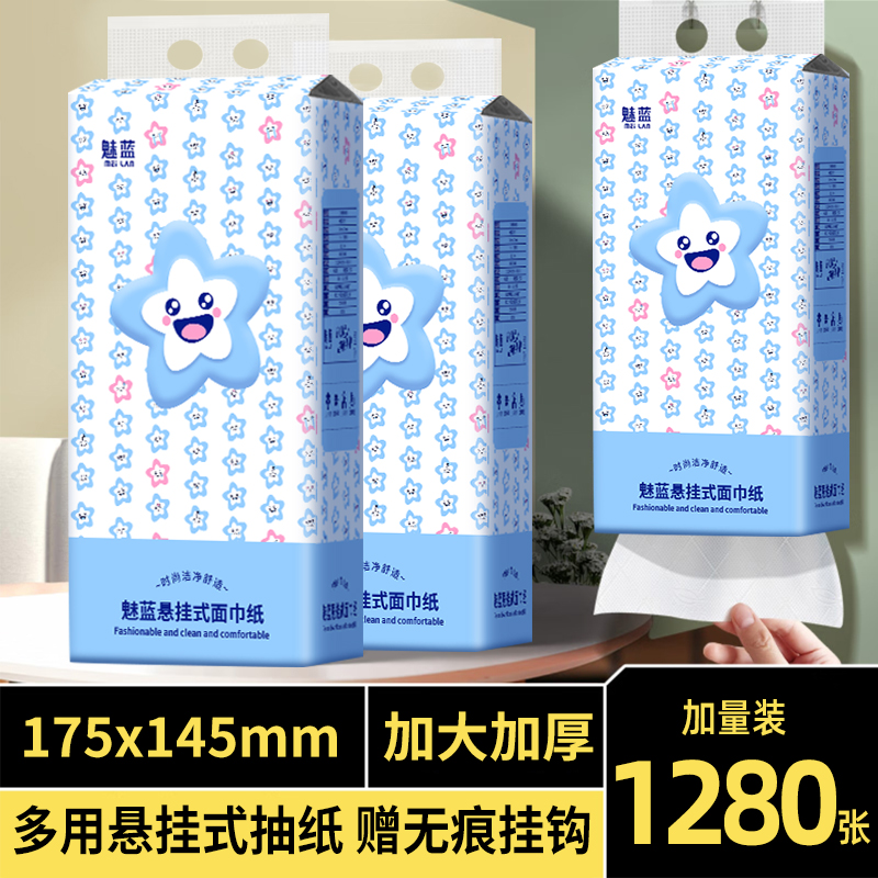厕纸轻奢悬挂式大包1280张年装家用便捷餐巾纸擦手纸可湿水面巾纸