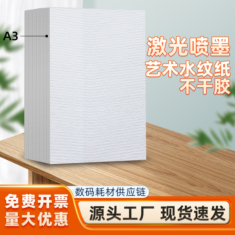 A3水纹纸不干胶刚古水纹纹理面纸打印清晰表面干净粘力强不留残胶