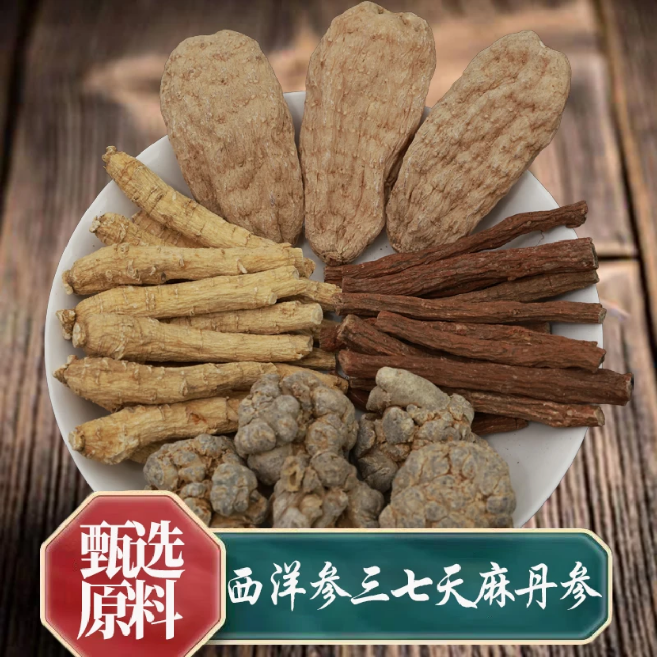 古谯御膳四宝粉正品西洋参粉三七丹参粉天麻粉滋补品质组合脑心清