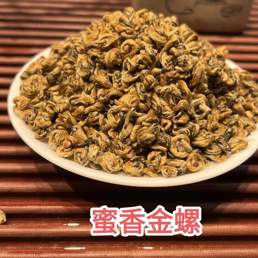 【蜜香金螺】云南滇红金螺 招牌金螺