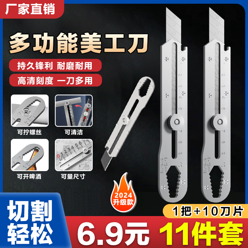 多功能美工刀切割十合一多功能清洁美工刀重型耐用