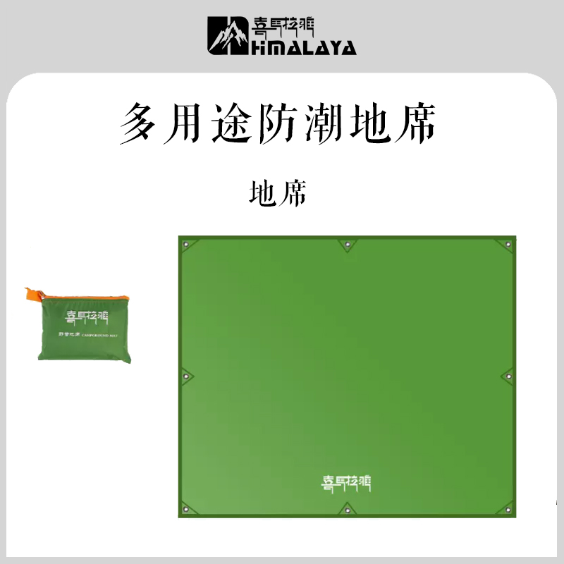 【喜马拉雅多功能地席】户外露营便携多功能防水防潮舒适耐磨透气