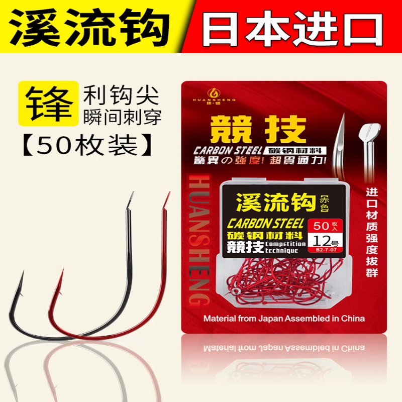 环盛溪流钩鱼钩极细条散装有刺正品日本进口筏钓红牙野钓鲫鱼钩