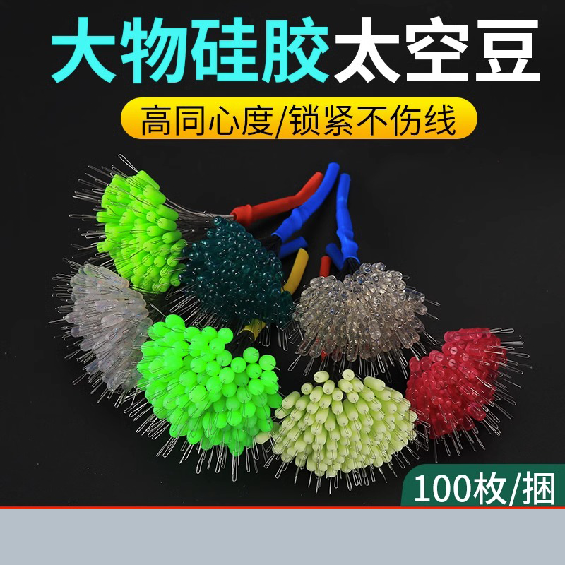 精品硅胶大物太空豆青鱼巨物太空豆钓鱼挡豆线组小配件渔具用品