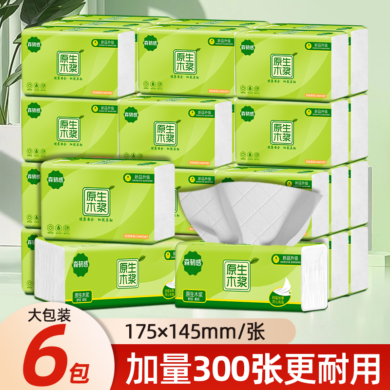 6大包面巾抽纸促销款日用厨房便捷餐巾纸擦手纸绵柔原木卫生抽纸